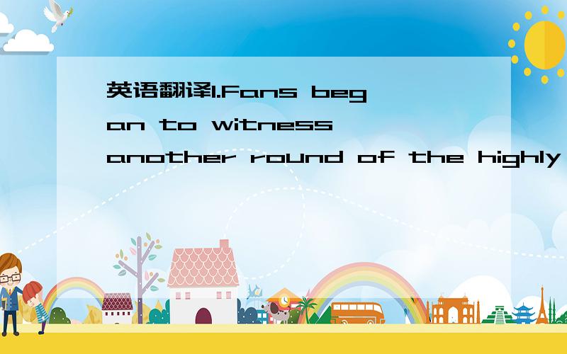 英语翻译1.Fans began to witness another round of the highly competitive games with stars eager to prove their worthto clubs and fans.2.Many people believe that the Spurs are more an afterthought(事后想起) than anything else.3.But XXX are doin