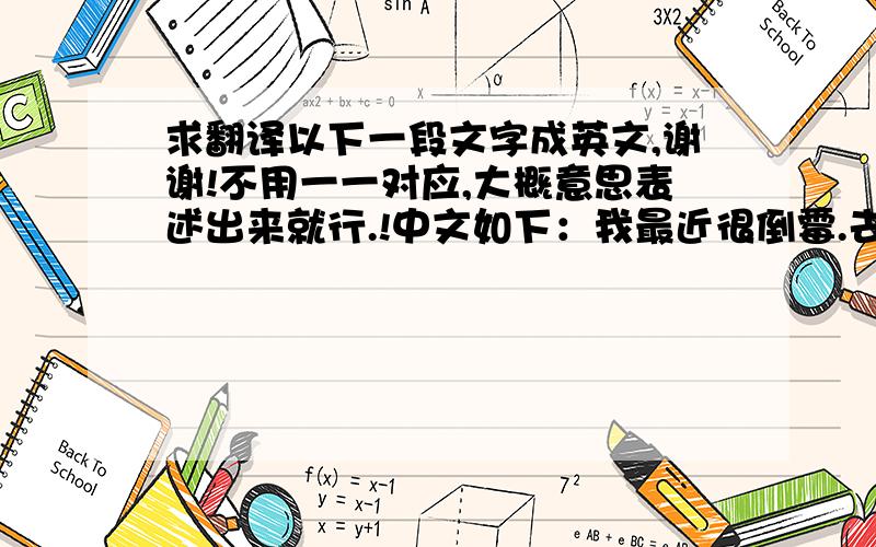 求翻译以下一段文字成英文,谢谢!不用一一对应,大概意思表述出来就行.!中文如下：我最近很倒霉.去中关村买电脑受骗了.他们一开始给我拿了一个坏的电脑,又不让我退货,于是他们又忽悠我