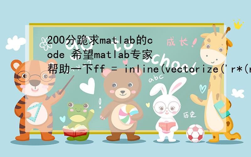 200分跪求matlab的code 希望matlab专家帮助一下ff = inline(vectorize('r*(r*cos(t))^2' ),'z','t','r')triplequad(ff,0,2,-pi/2,pi/2,0,sqrt(z))就是不对z取值0<=z<=2