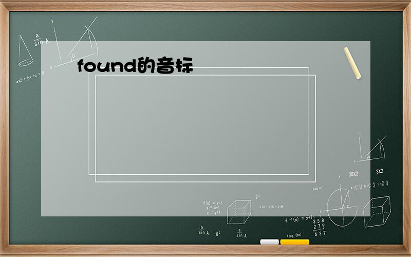 found的音标