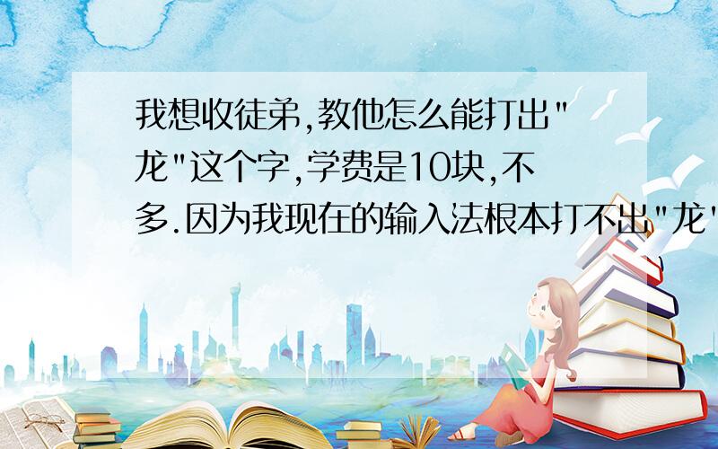 我想收徒弟,教他怎么能打出