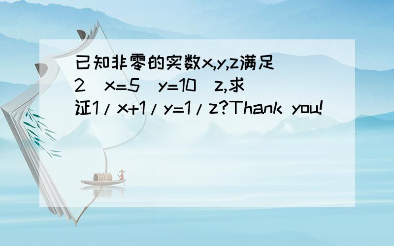 已知非零的实数x,y,z满足2^x=5^y=10^z,求证1/x+1/y=1/z?Thank you!