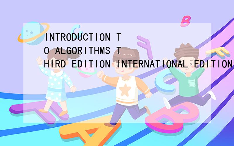 INTRODUCTION TO ALGORITHMS THIRD EDITION INTERNATIONAL EDITION怎么样