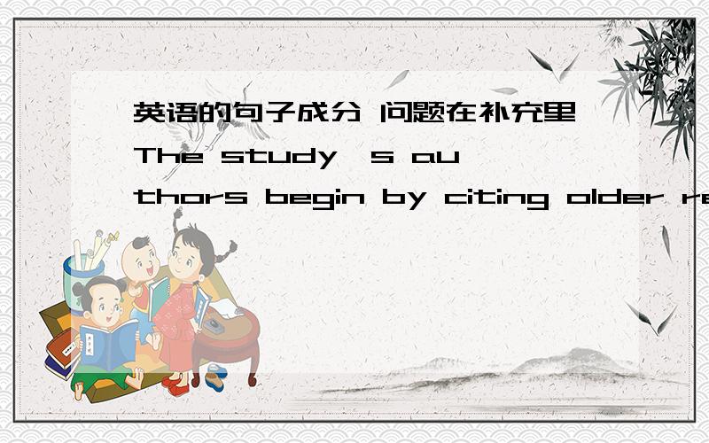 英语的句子成分 问题在补充里The study's authors begin by citing older research showing that when people get feedback which they believe is overly postive,they actually fell worse,not better.主要是句子成分 句子的意思到时明