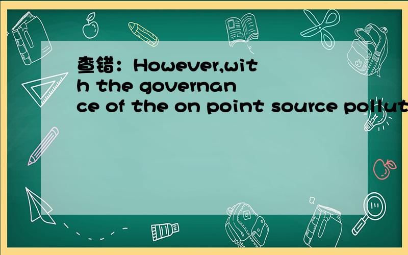 查错：However,with the governance of the on point source pollutionHowever,with the governance of the on point source pollution,the non-point source(NPS) pollution drew people’s close attention day by day.on point 的on 是不是多余了?