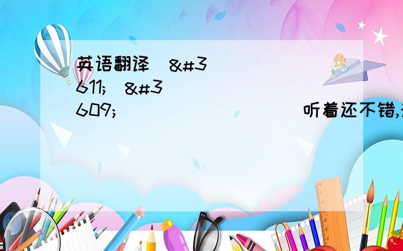 英语翻译เป็นแฟนกันมั้ย听着还不错,知道是泰国歌手Lydia唱的.麻烦帮翻译一下.我在网上搜了半天也没找到。这首歌也找不到哦。呵