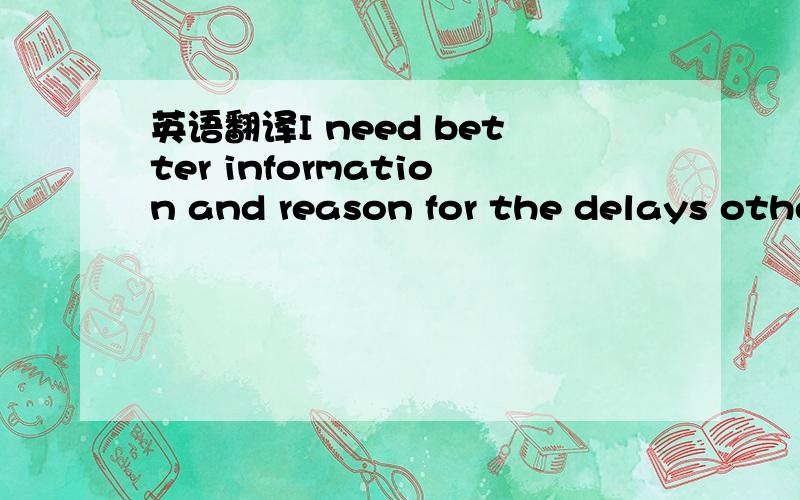 英语翻译I need better information and reason for the delays other than “we are working on it” … I am not pleased with the progress being made.This change is a perfect example.The original CAD was designed to have the mold split along the to