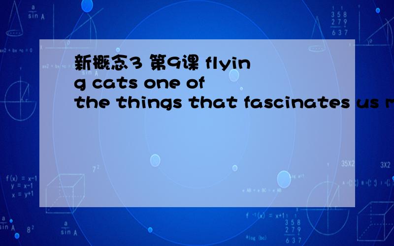 新概念3 第9课 flying cats one of the things that fascinates us most about cats is the popular belief that they have nine lives.为什么用的是fascinates?