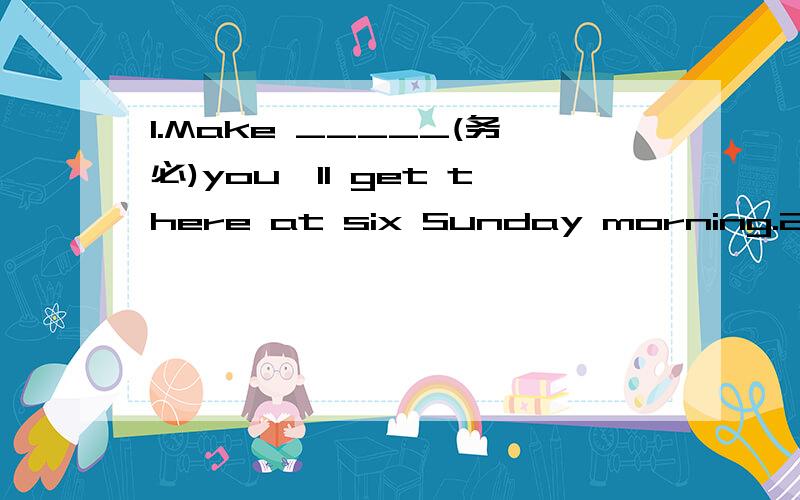 1.Make _____(务必)you'll get there at six Sunday morning.2.You are sure to s_____ if you set your mind on it.3.Did you come to London for the p_____of seeing your family or business.4.Can you e_____ yourself clearly in English?5.I have full ______(