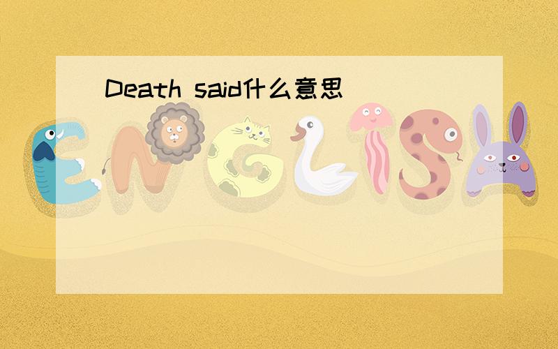 Death said什么意思