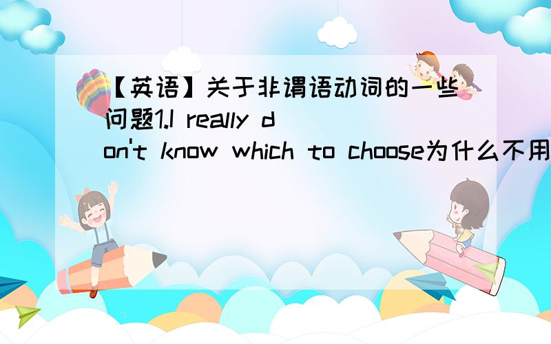 【英语】关于非谓语动词的一些问题1.I really don't know which to choose为什么不用to be chosen?2.过去分词作定语与动词不定式的被动形式作定语的区别~3.her hobby is to make model planes.为什么不是用to make?