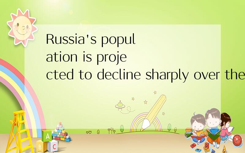 Russia's population is projected to decline sharply over the next decade.新闻里常有的句子,很疑惑be projected to Cnn上这个词也常见,可是国内好像没有什么准确的讲解.