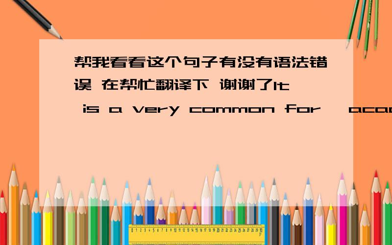 帮我看看这个句子有没有语法错误 在帮忙翻译下 谢谢了It is a very common for 