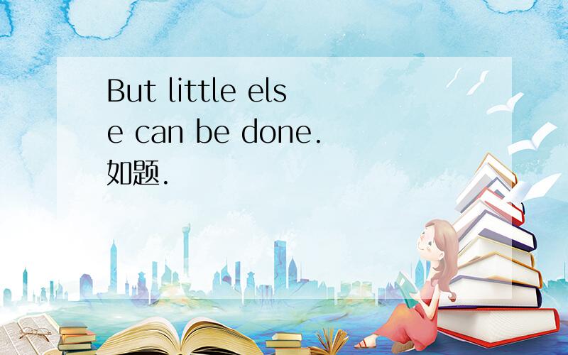 But little else can be done.如题.