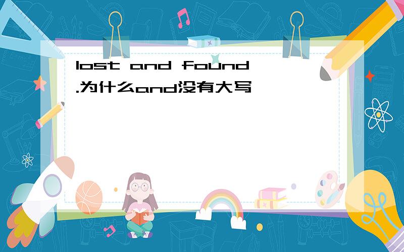 lost and found.为什么and没有大写