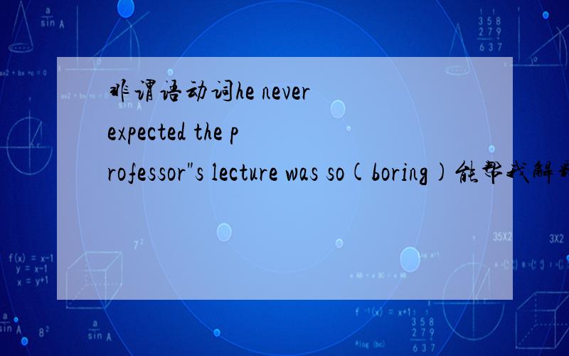 非谓语动词he never expected the professor