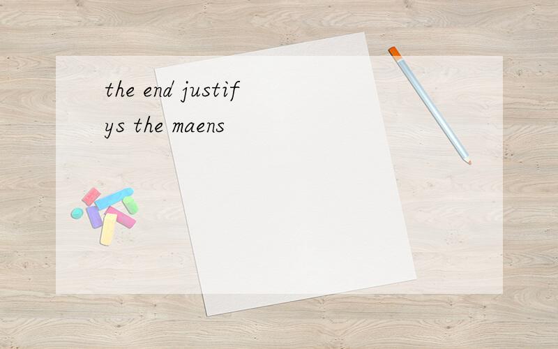 the end justifys the maens