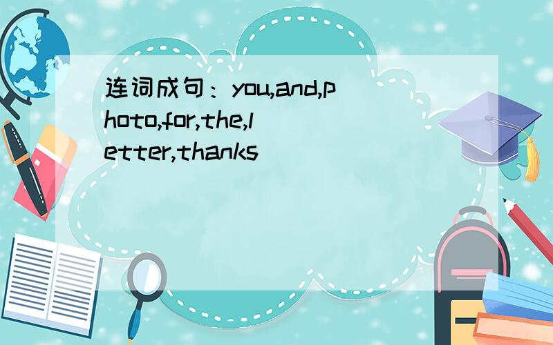 连词成句：you,and,photo,for,the,letter,thanks