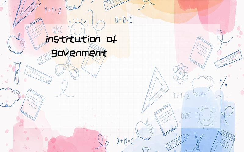 institution of govenment