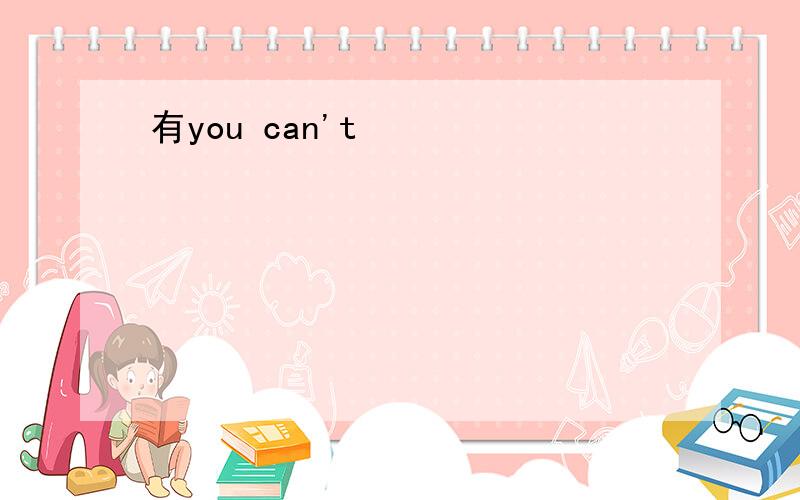 有you can't