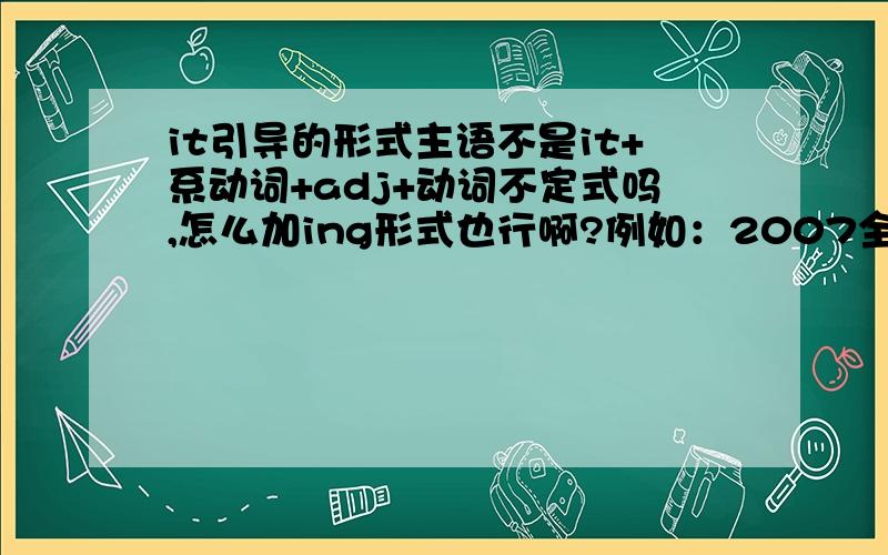 it引导的形式主语不是it+系动词+adj+动词不定式吗,怎么加ing形式也行啊?例如：2007全国卷第一题 it felt funny watching myself on tv