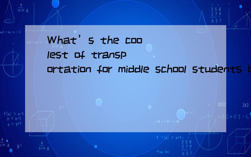 What’s the coolest of transportation for middle school students back from the winter holidays A racing bike No ,it’s a special k（）of shoes called Heelys（爆走鞋）.Heelys look just like common （）（运动）shoes ,but they have a whee