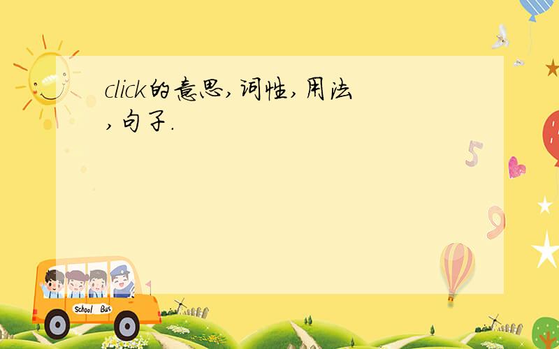 click的意思,词性,用法,句子.