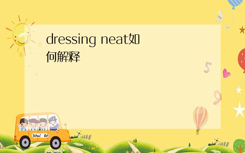 dressing neat如何解释