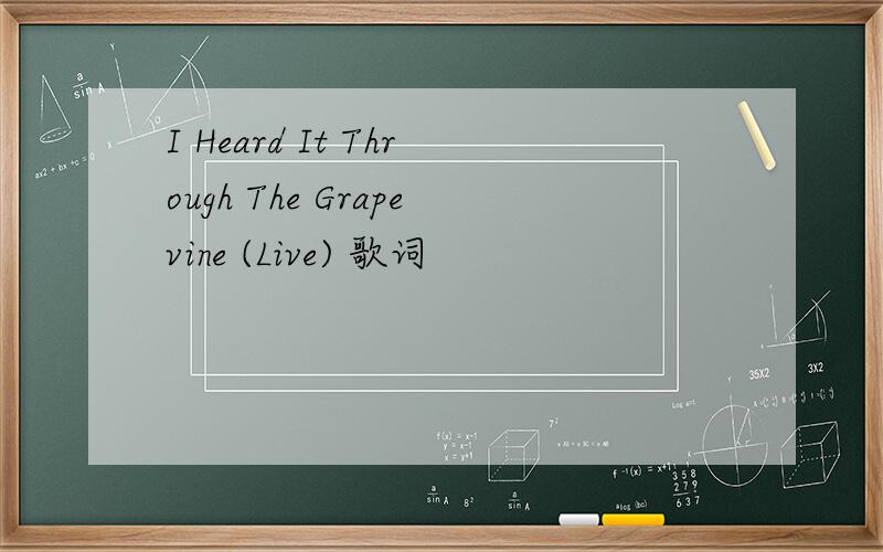 I Heard It Through The Grapevine (Live) 歌词