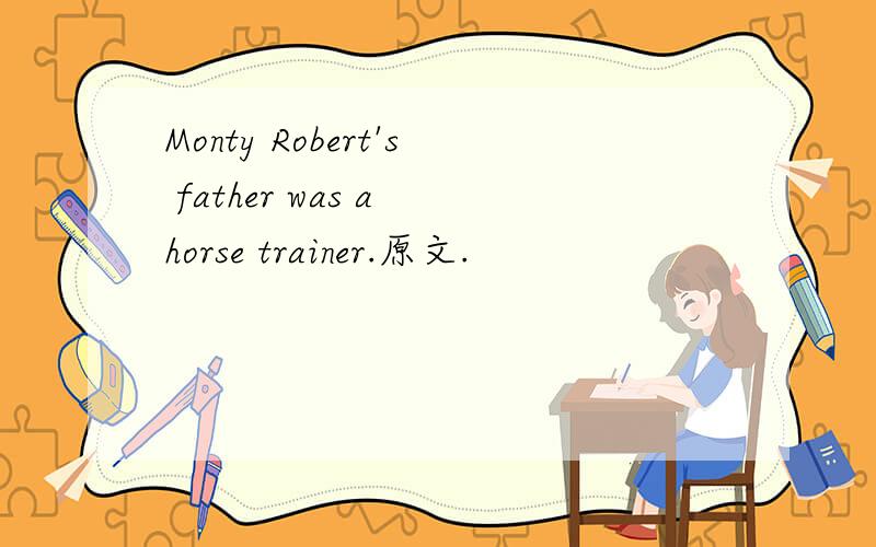 Monty Robert's father was a horse trainer.原文.