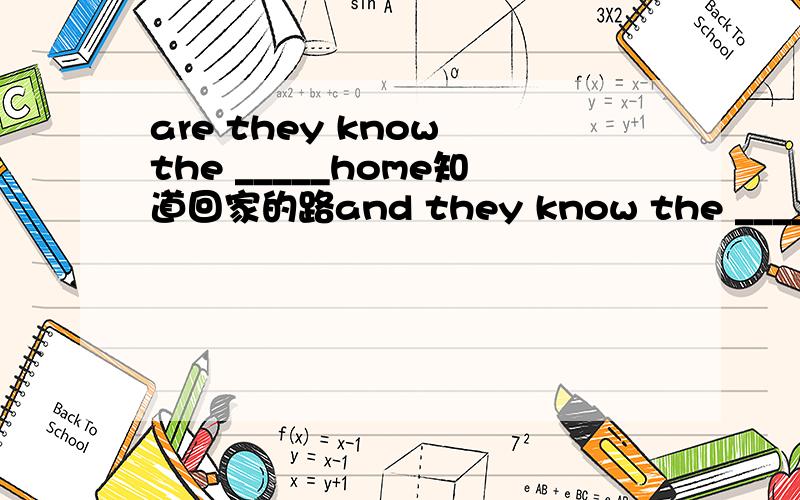 are they know the _____home知道回家的路and they know the _____home知道回家的路