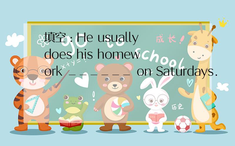 填空：He usually does his homework ______ on Saturdays.