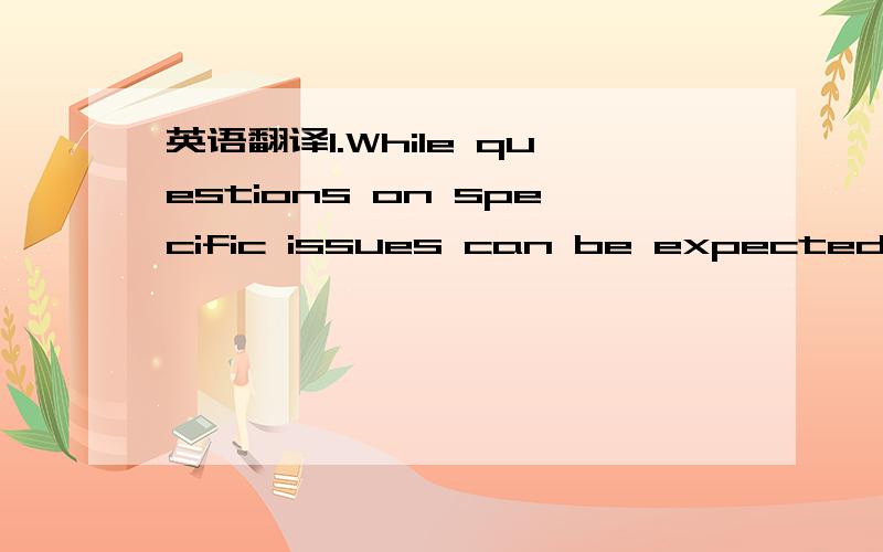 英语翻译1.While questions on specific issues can be expected to arise from time to time,if there is a single overriding message in this document,it is that *** expects everyone to respect the confidential information of *** Corporation,our custom