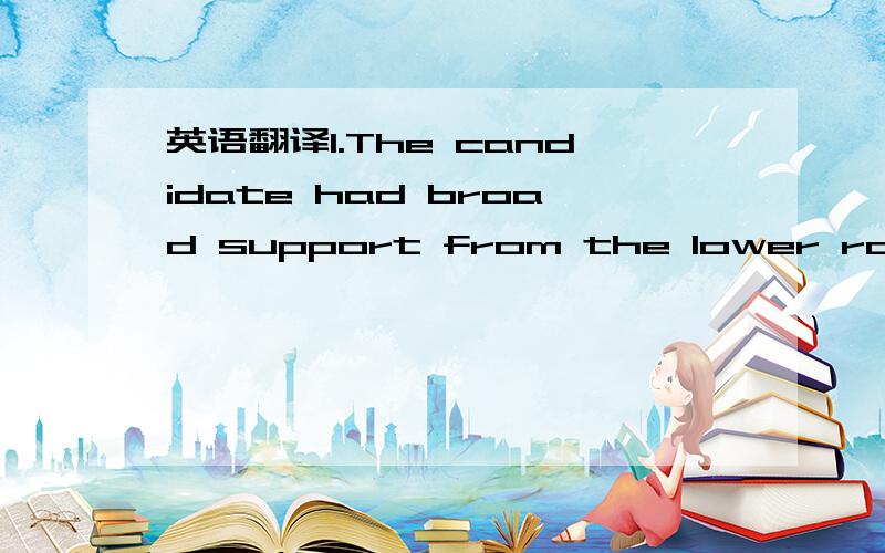 英语翻译1.The candidate had broad support from the lower ranges of the party,2.Many European countries are developed industrial nations.3.The National People's Congress and local people's congresses at various levels and their standing committees