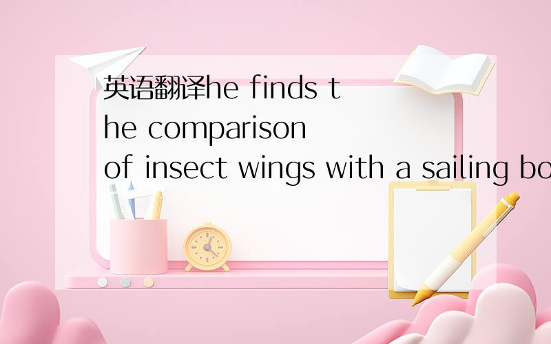 英语翻译he finds the comparison of insect wings with a sailing boat useful up to a point.collins字典里的一句例句 我不太理解