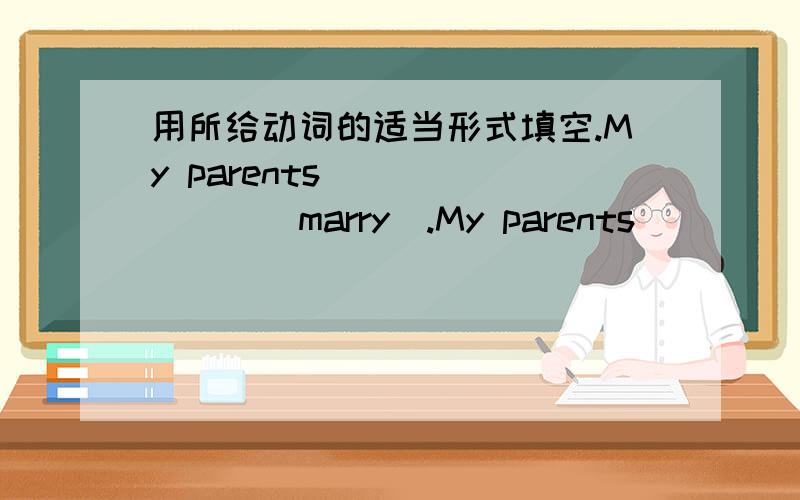 用所给动词的适当形式填空.My parents _______(marry).My parents _______(marry).for 15 years,They’ll celebrate their fifteen years of marriage.