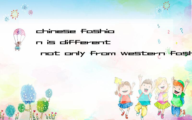 chinese fashion is different not only from western fashion.from为什么不在not前