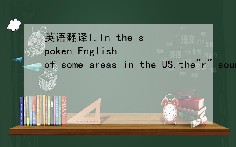 英语翻译1.In the spoken English of some areas in the US.the