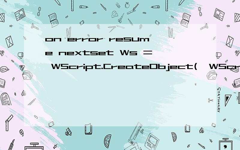 on error resume nextset Ws = WScript.CreateObject(