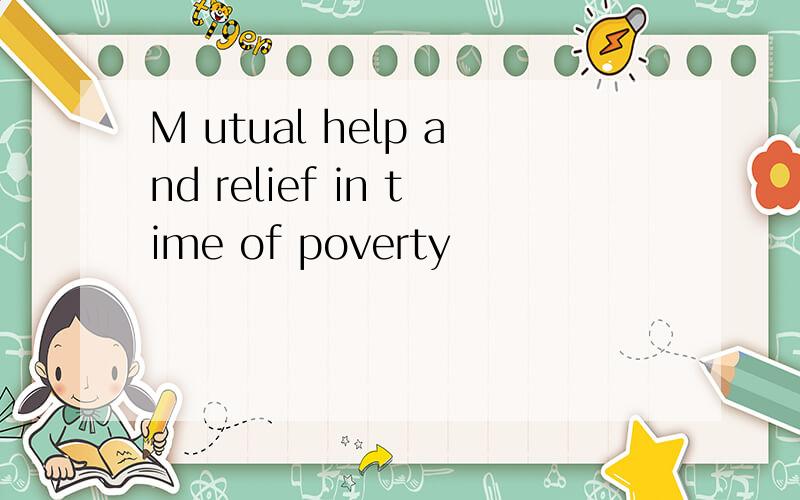 М utual help and relief in time of poverty