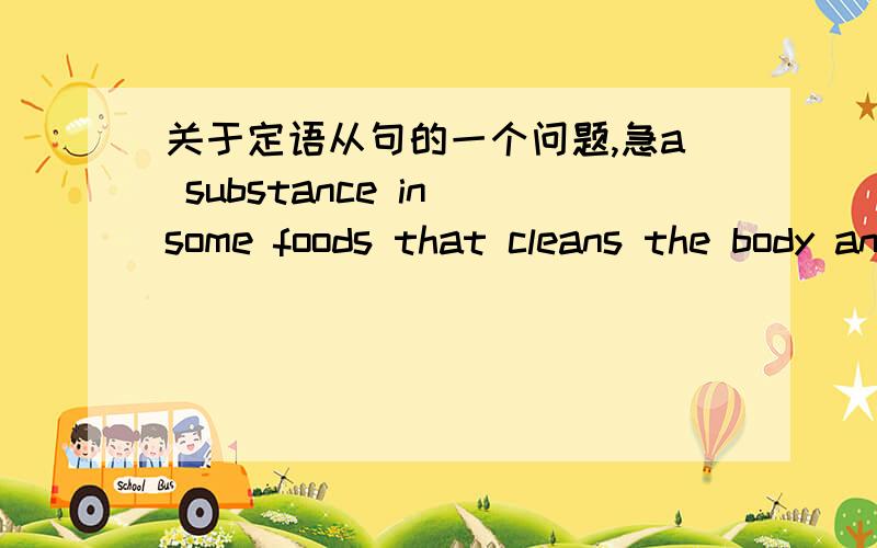 关于定语从句的一个问题,急a substance in some foods that cleans the body and protects it from cancerthat能改成which吗?可以省略that把clean和protect改成现在分词形式吗?