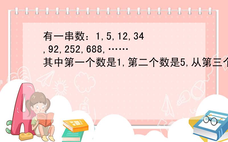 有一串数：1,5,12,34,92,252,688,……其中第一个数是1,第二个数是5,从第三个数起,每个数恰好是前两个数之和的2倍.那么这串数中,第110个数除以9的余数是（     ）{说出解题思路因为我是小学生,所