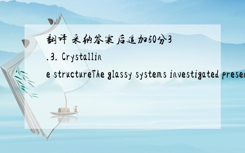 翻译 采纳答案后追加50分3.3. Crystalline structureThe glassy systems investigated presented a crystalline phase after the thermal treatment, exception made for frit D. Figs. 9 and 10 show the XRD patterns, after sintering, for frits B and D,