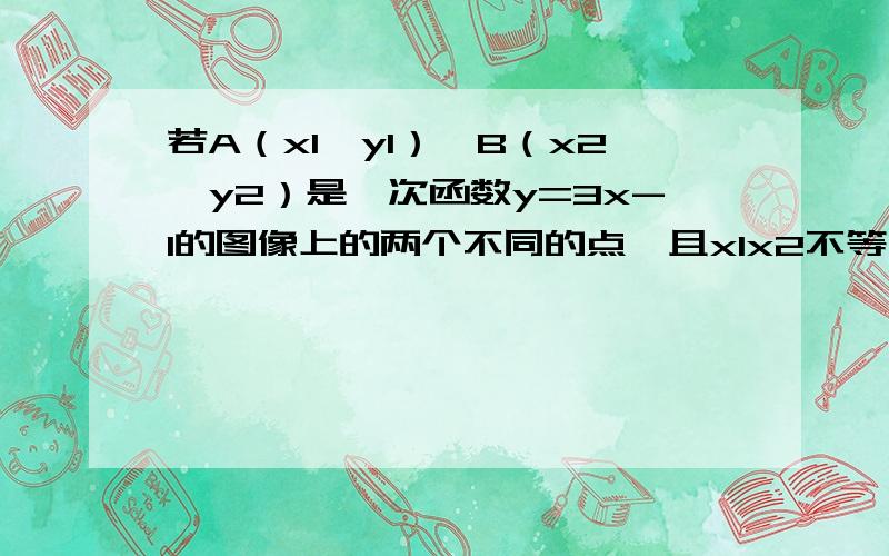 若A（x1,y1）,B（x2,y2）是一次函数y=3x-1的图像上的两个不同的点,且x1x2不等于0,设M=y1+1/x1,N=y2+1/x2,则M与N的大小关系是（ ）M=(y1+1)/x1，N=(y2+1）/x2