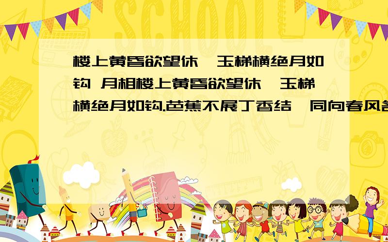 楼上黄昏欲望休,玉梯横绝月如钩 月相楼上黄昏欲望休,玉梯横绝月如钩.芭蕉不展丁香结,同向春风各自愁.诗中描述的月相（）A是新月 B弓背向东 C出现在西方天空 D出现在农历初一