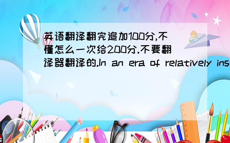 英语翻译翻完追加100分,不懂怎么一次给200分.不要翻译器翻译的.In an era of relatively instantaneous contact betweenorganizations across the seemingly shrinking globe,whyshould one consider cultural distance at all?Simply because