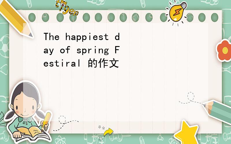 The happiest day of spring Festiral 的作文