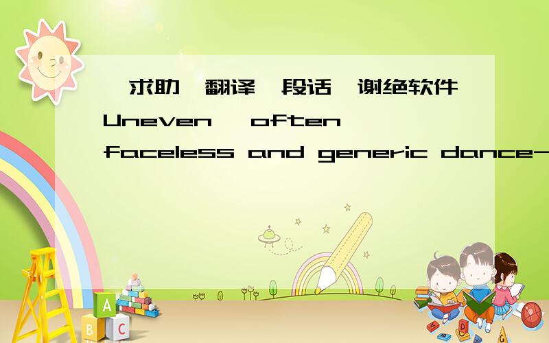 【求助】翻译一段话,谢绝软件Uneven, often faceless and generic dance-pop, urban contemporary, and light R&B presented in a well-produced package. T.N. never made any hits, and at times sounded as lifeless as the tracks they were given.