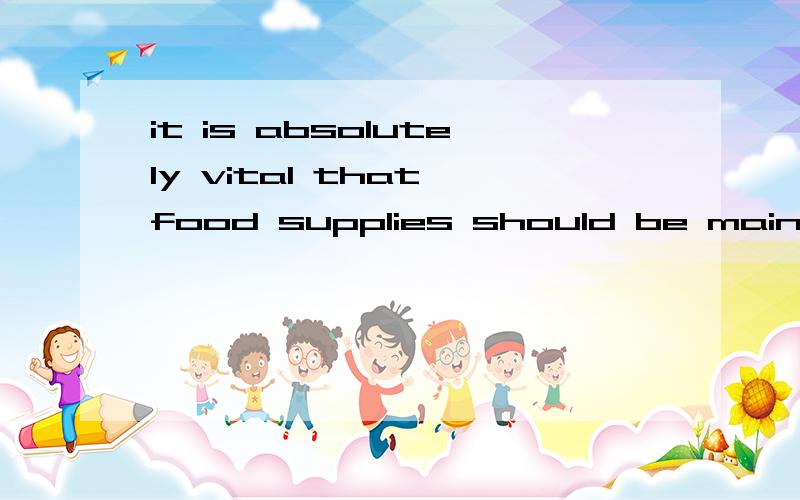 it is absolutely vital that food supplies should be maintained at any cost.怎么翻译