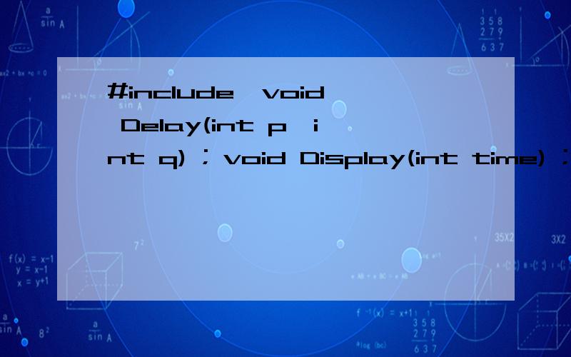 #include  void Delay(int p,int q) ; void Display(int time) ; void key(void); int st[10] c 语言基础